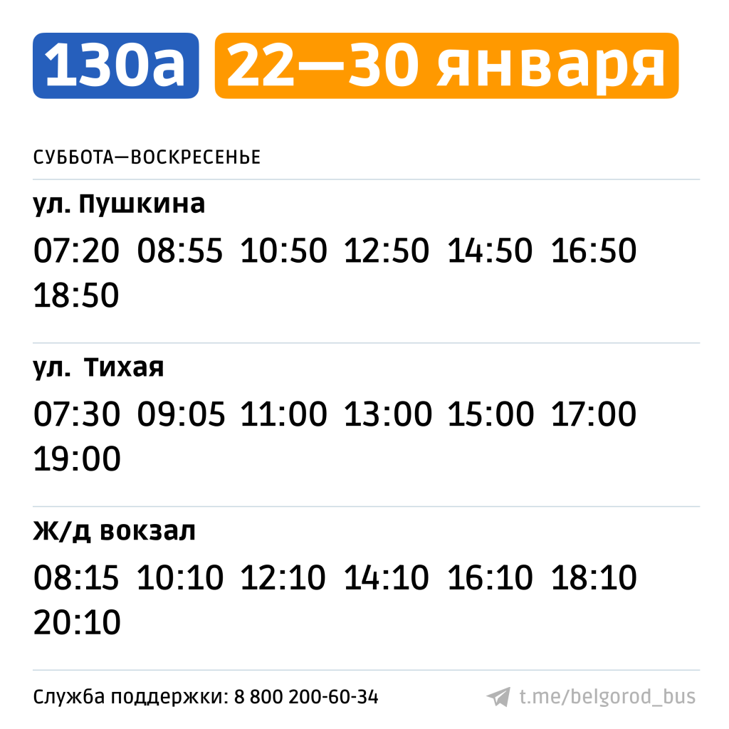 Расписание маршрут 112 белгород северный расписание